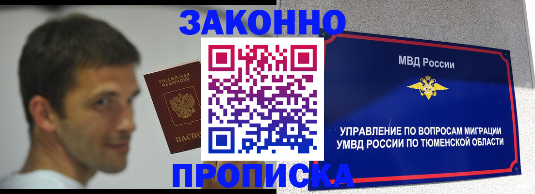 временная регистрация купить в Шуе